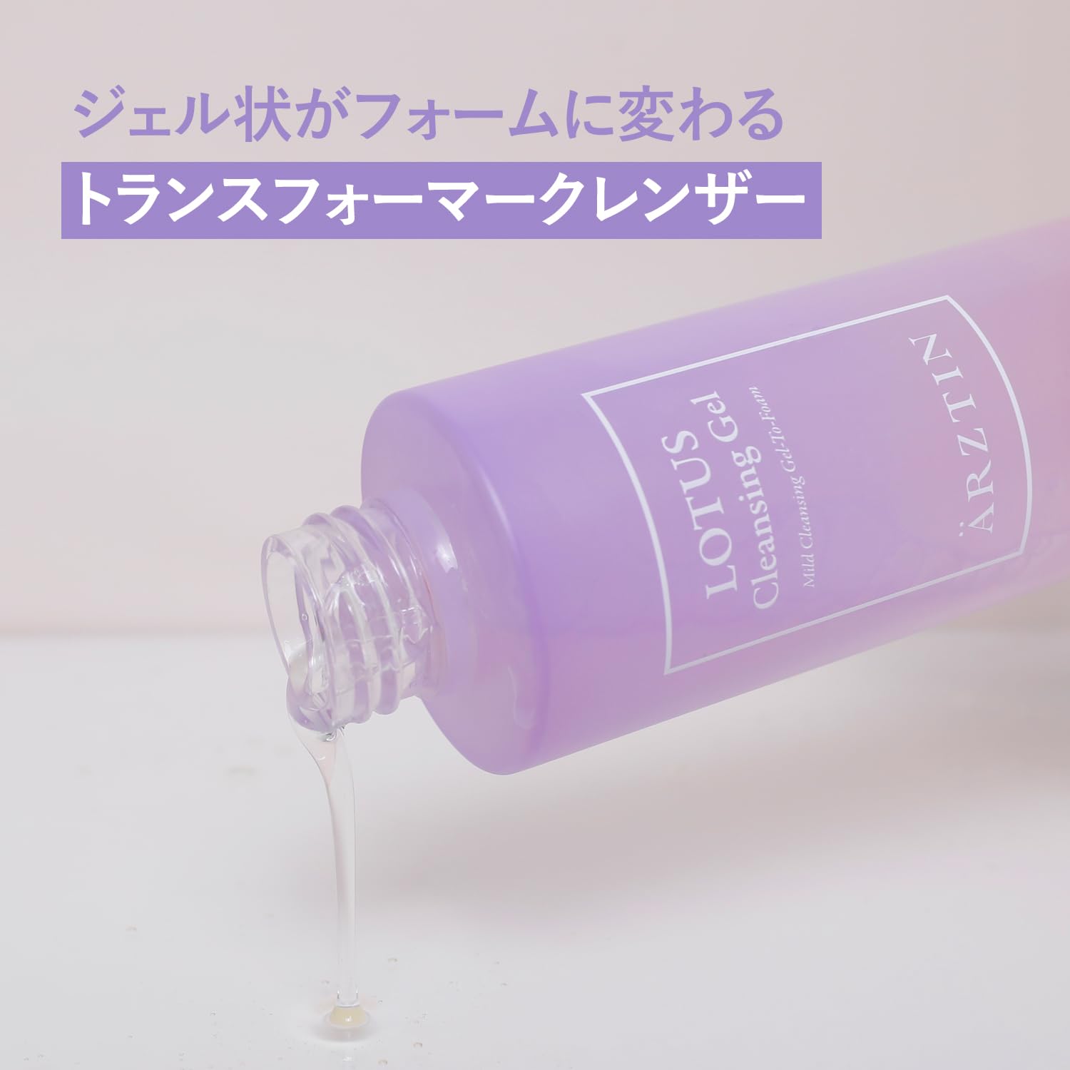 Amazon | ロータスクレンジングジェル arztin エルツティン 公式